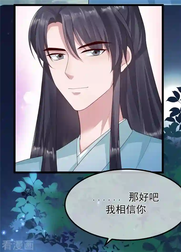 狐妃，别惹火2第14话 逃离