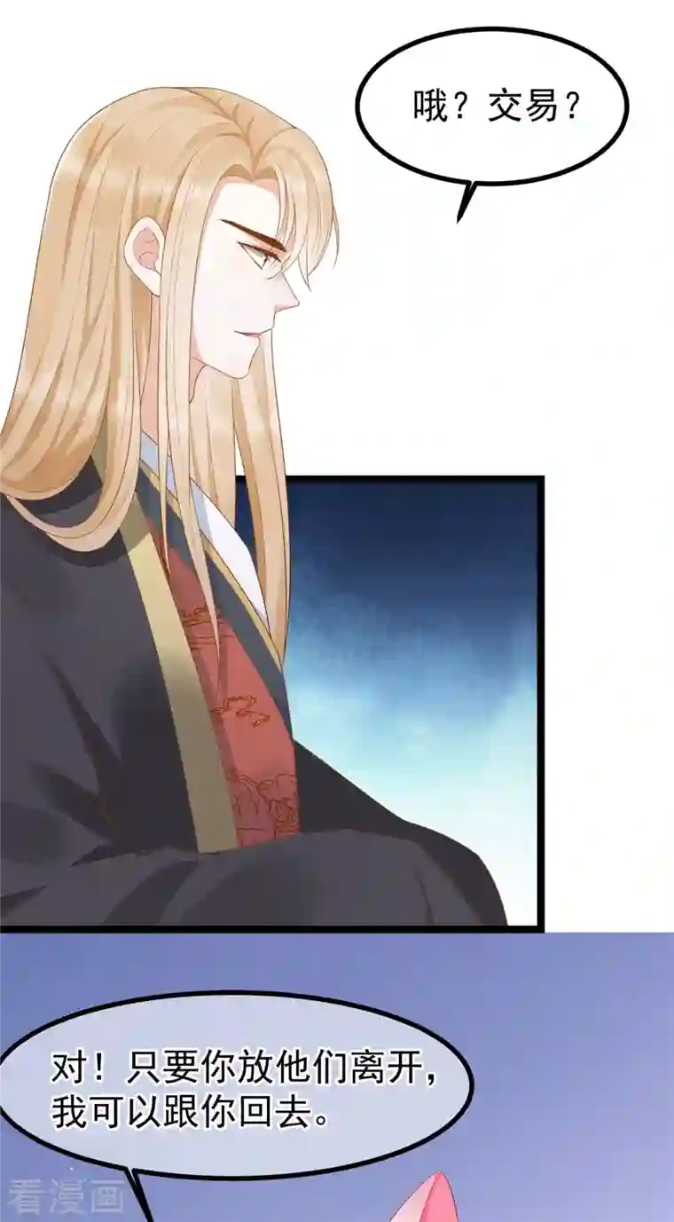 狐妃，别惹火2第14话 逃离