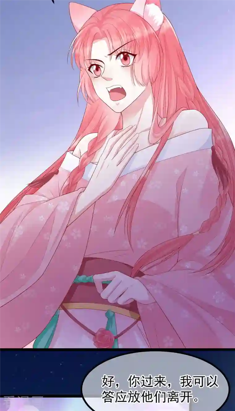 狐妃，别惹火2第14话 逃离