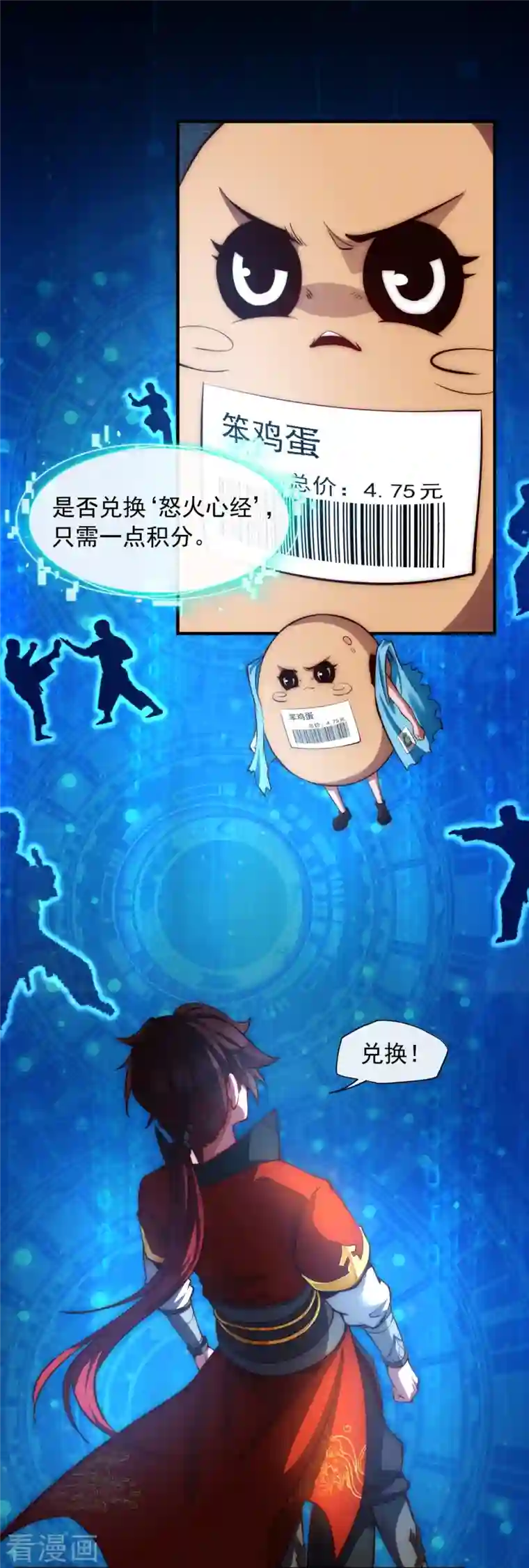 吾乃苍天第13话 化愤怒为力量