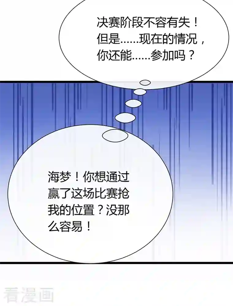 梦无岸第2季第4话 退赛风波