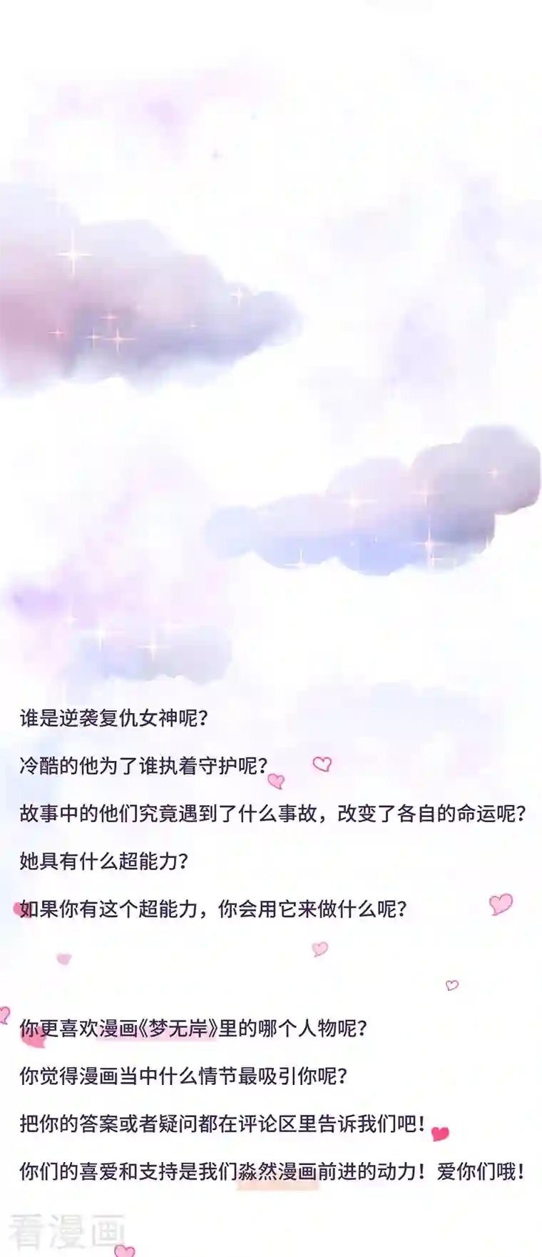 梦无岸第2季第4话 退赛风波