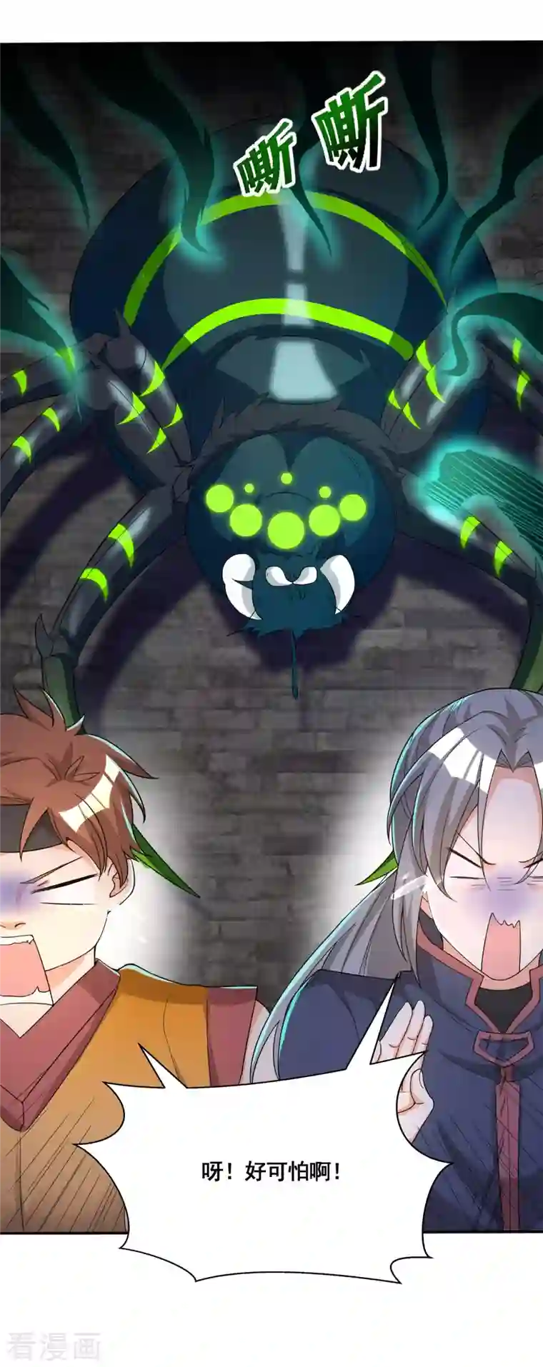 科技大佬来修仙第18话 蜘蛛女王