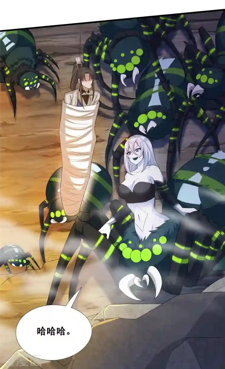 科技大佬来修仙第18话 蜘蛛女王