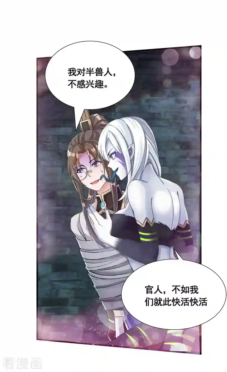 科技大佬来修仙第18话 蜘蛛女王