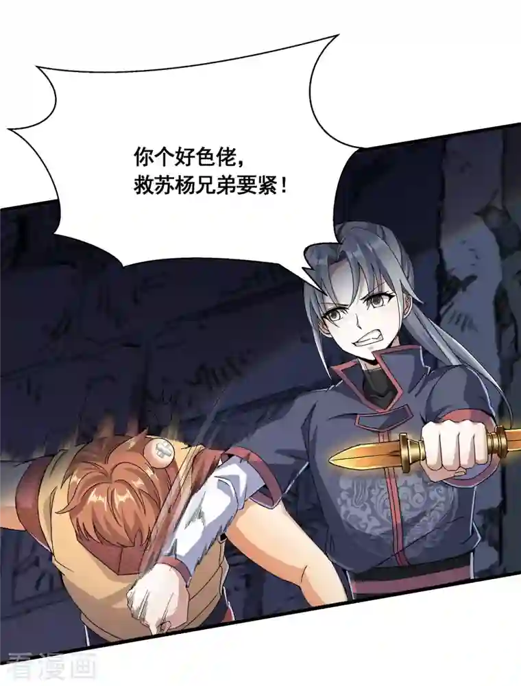 科技大佬来修仙第18话 蜘蛛女王