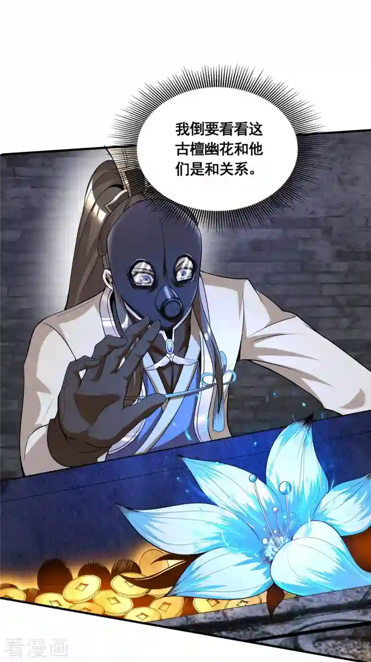 科技大佬来修仙第18话 蜘蛛女王