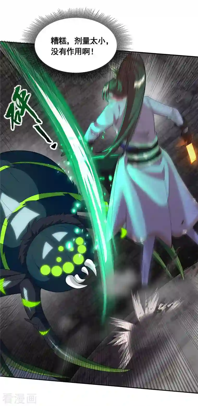 科技大佬来修仙第18话 蜘蛛女王