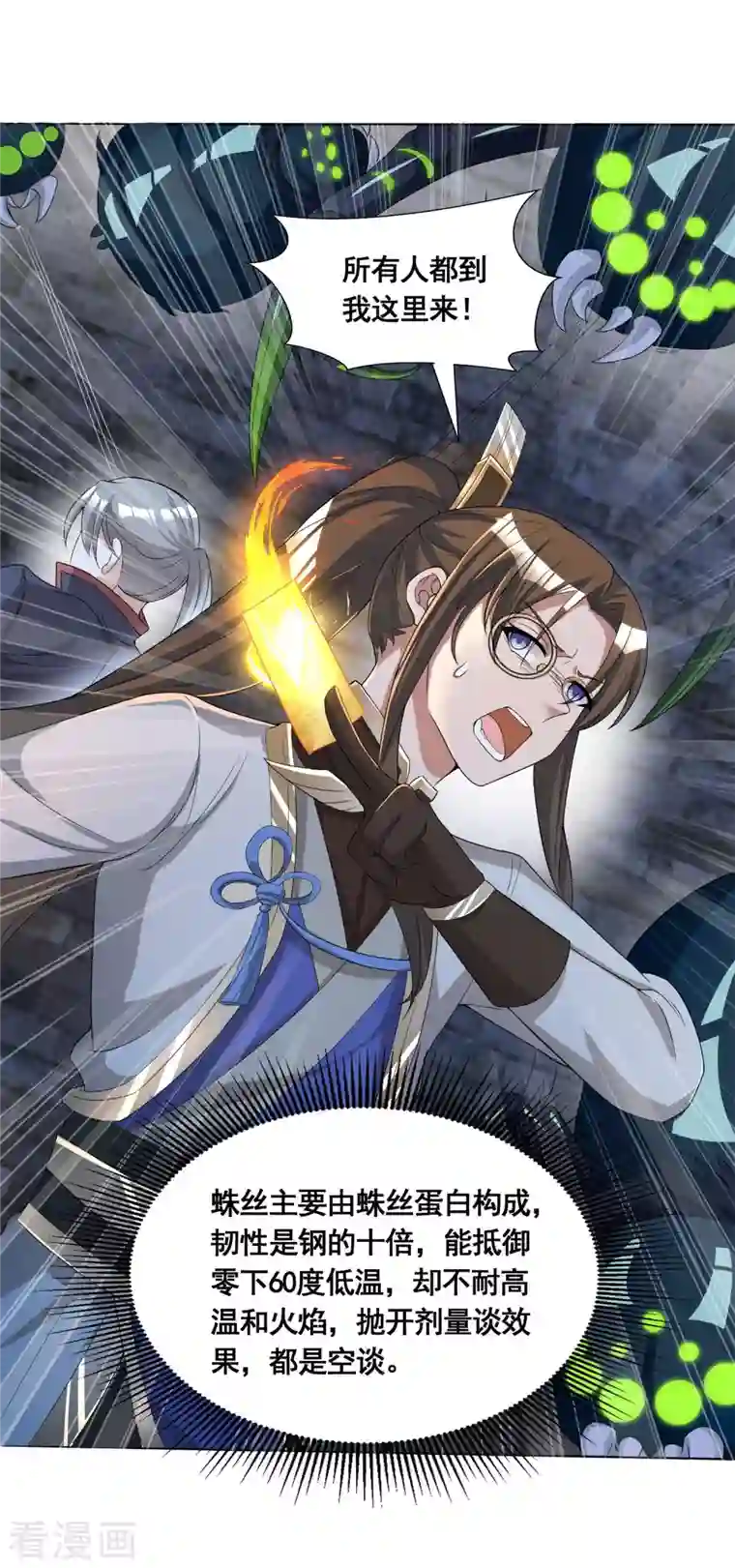 科技大佬来修仙第18话 蜘蛛女王
