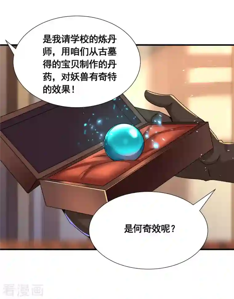 科技大佬来修仙第19话 活着不好吗？