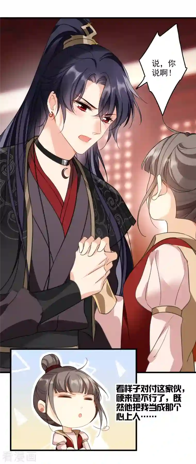 你一笑就甜倒我八颗牙第6话 你骗我