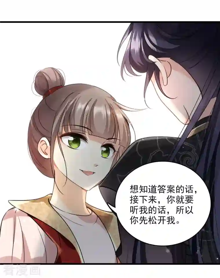 你一笑就甜倒我八颗牙第6话 你骗我