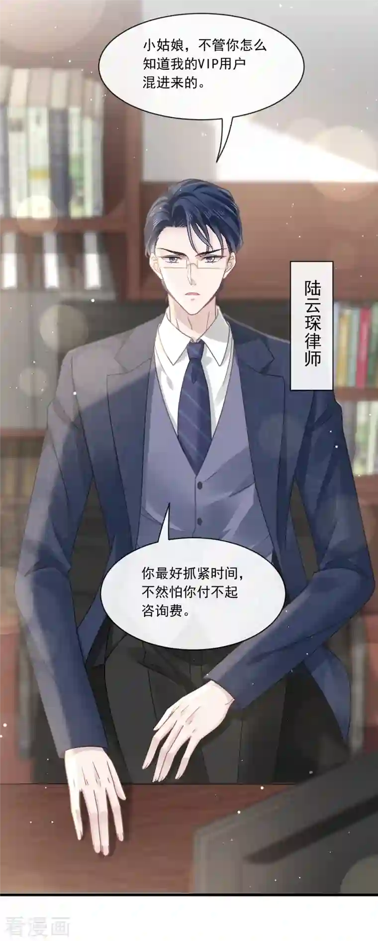 重生成血族总裁的小甜点第12话 你的秘密我知道