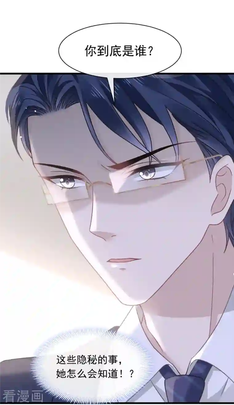 重生成血族总裁的小甜点第12话 你的秘密我知道