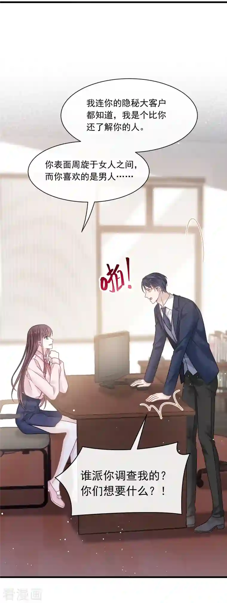 重生成血族总裁的小甜点第12话 你的秘密我知道