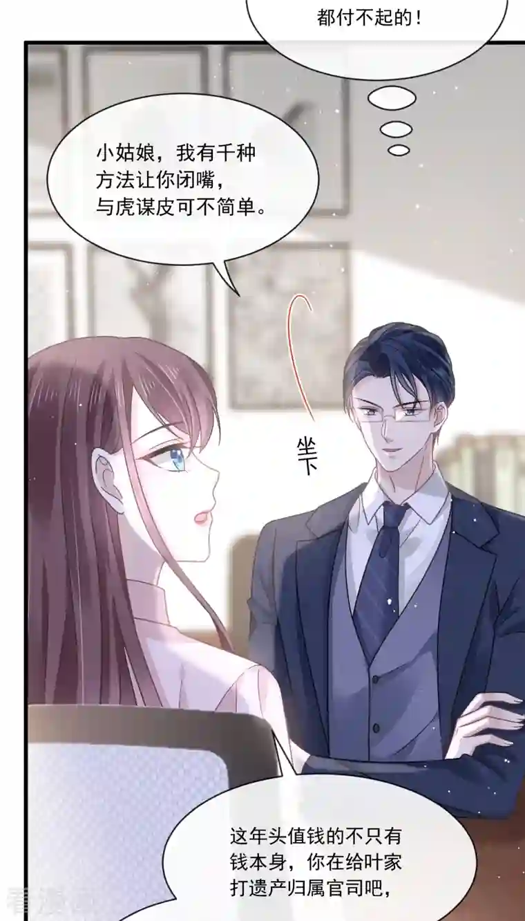 重生成血族总裁的小甜点第12话 你的秘密我知道