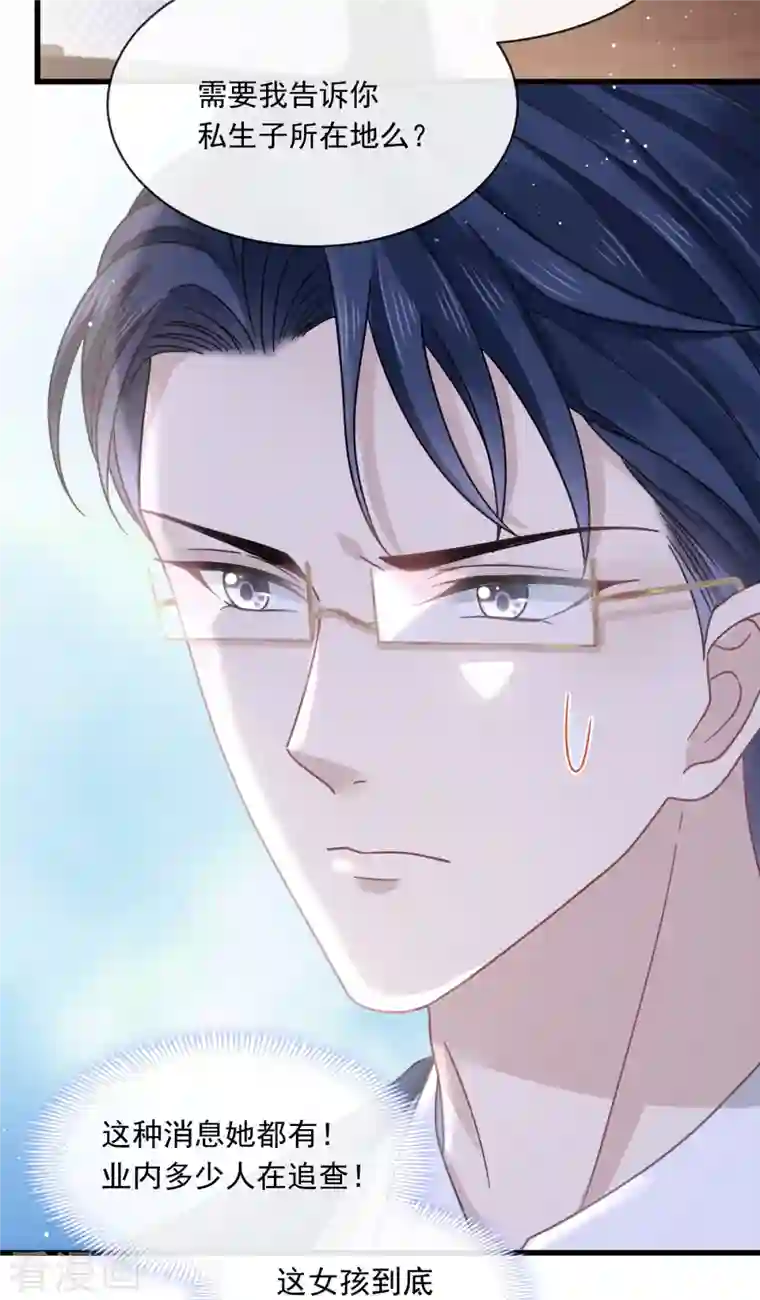 重生成血族总裁的小甜点第12话 你的秘密我知道