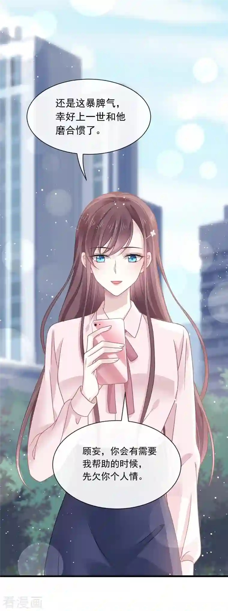 重生成血族总裁的小甜点第12话 你的秘密我知道