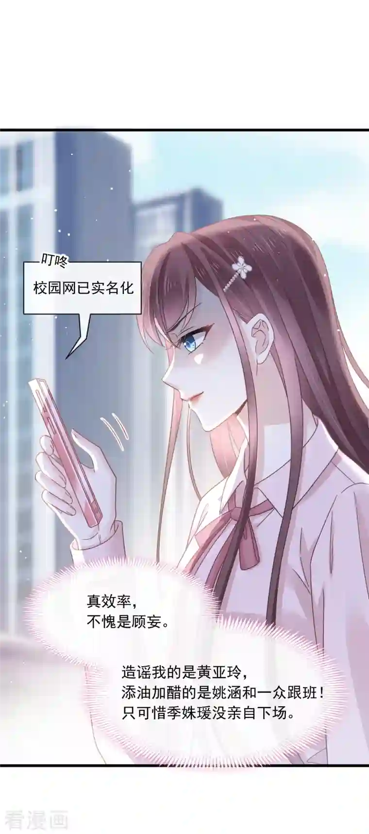 重生成血族总裁的小甜点第12话 你的秘密我知道