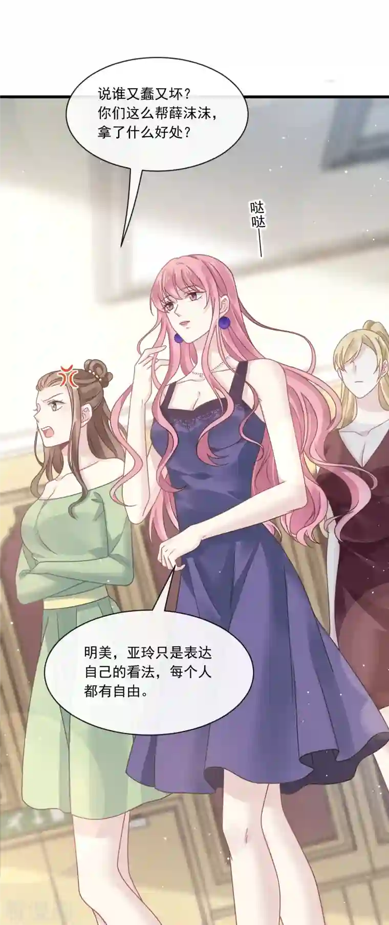 重生成血族总裁的小甜点第13话 打得就是你的脸