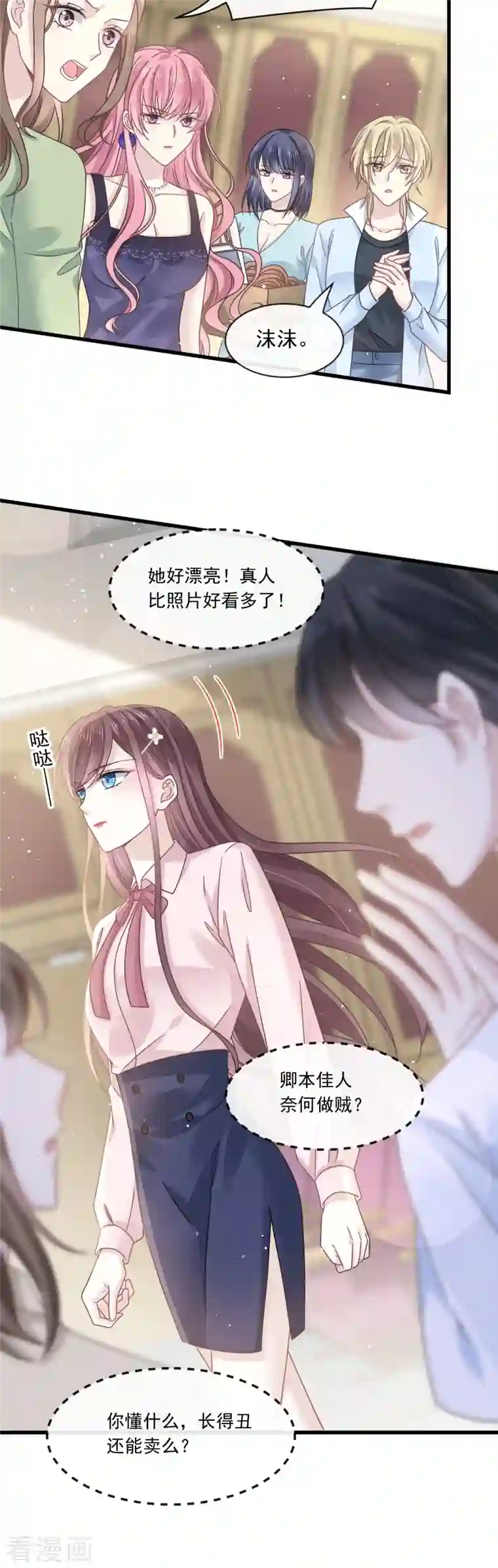 重生成血族总裁的小甜点第13话 打得就是你的脸