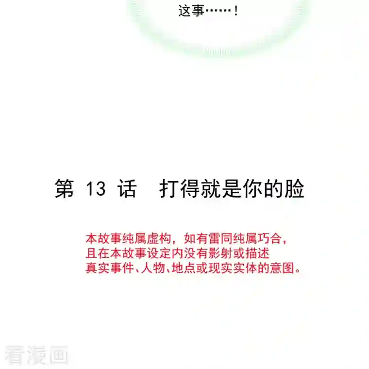 重生成血族总裁的小甜点第13话 打得就是你的脸