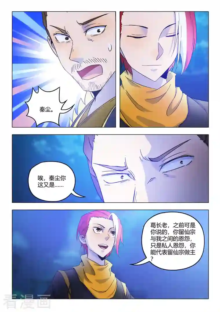 武神主宰第536话