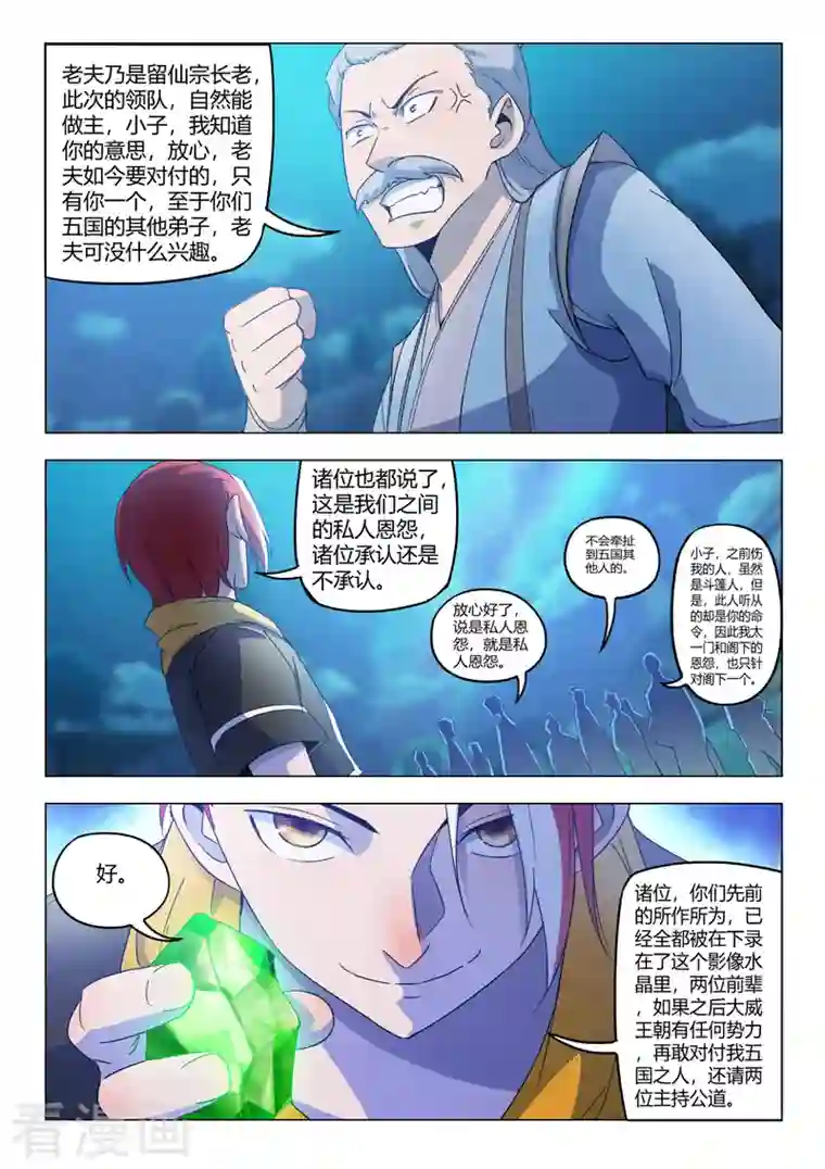 武神主宰第536话