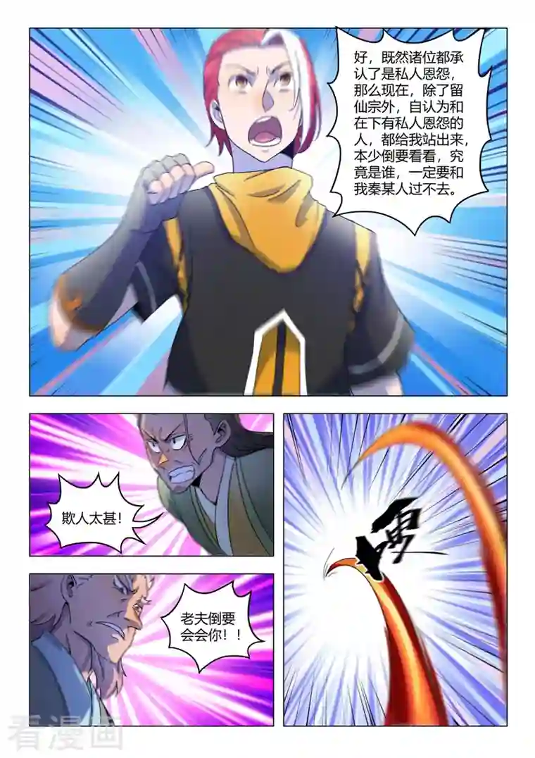 武神主宰第536话