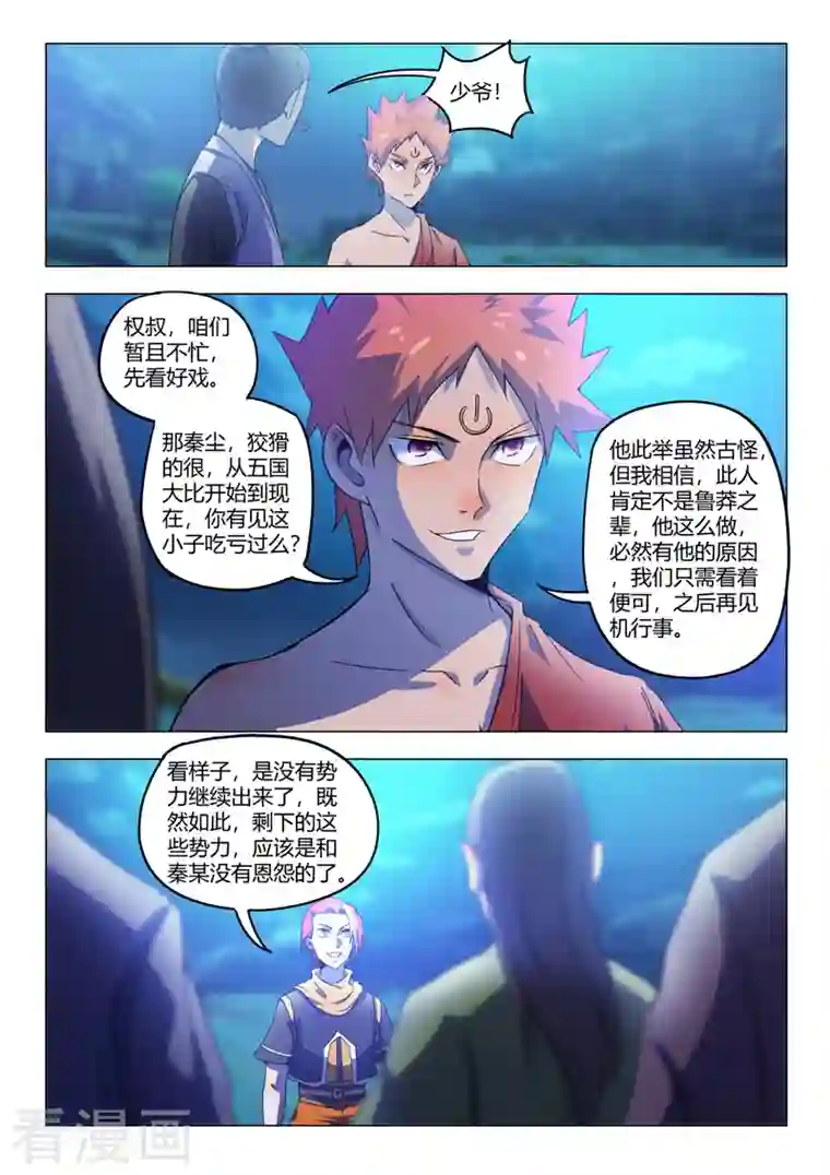 武神主宰第536话