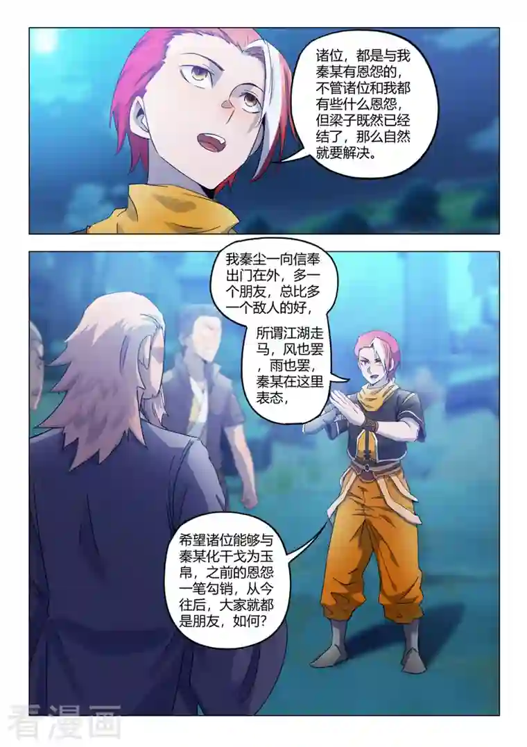 武神主宰第536话