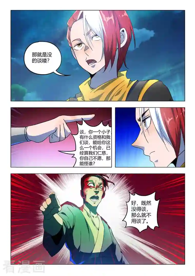 武神主宰第537话