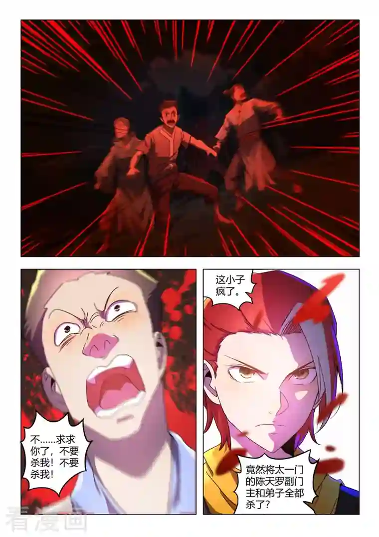 武神主宰第537话