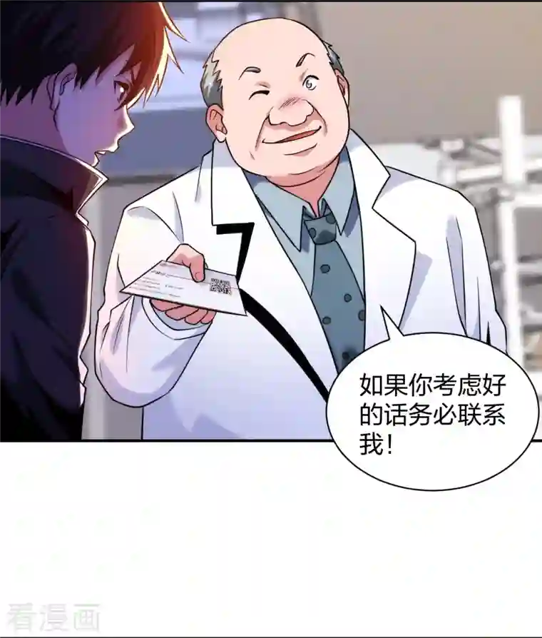 医等狂兵第225话 女大不中留