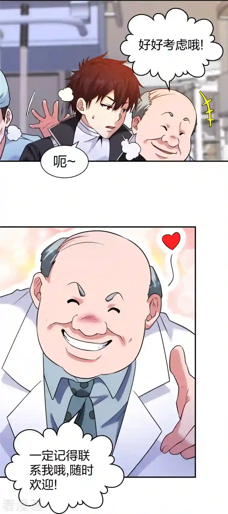 医等狂兵第225话 女大不中留