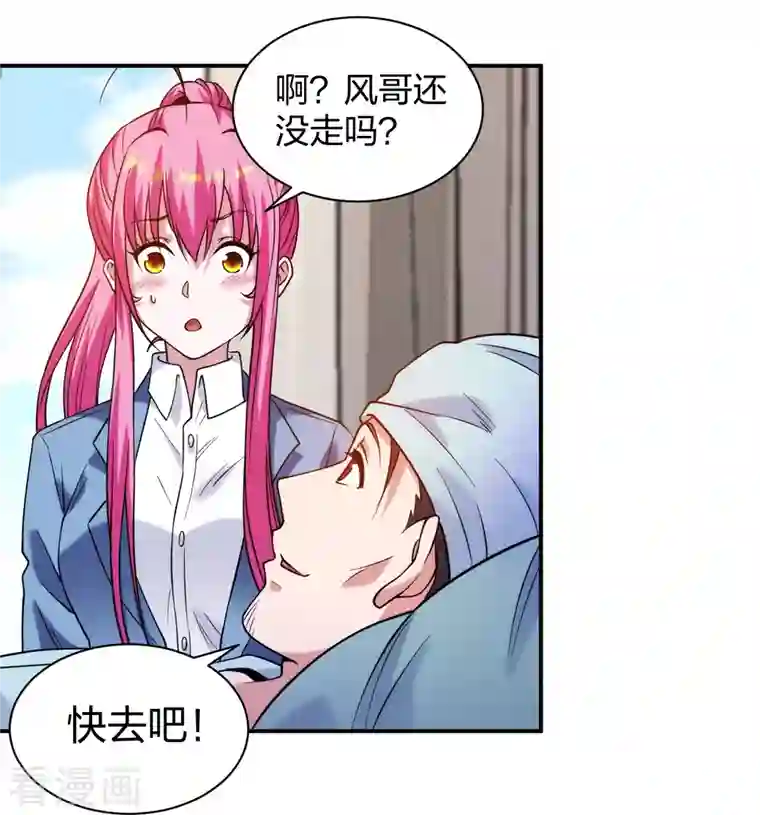 医等狂兵第225话 女大不中留