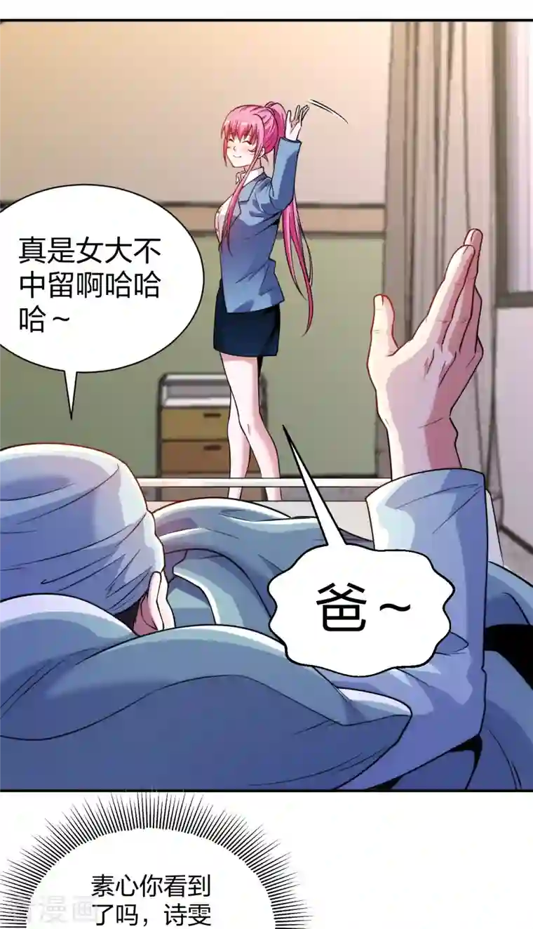 医等狂兵第225话 女大不中留