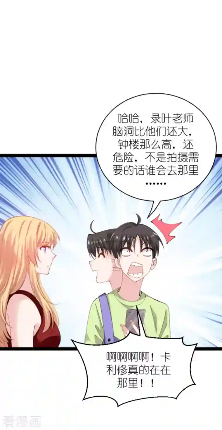 影后老婆不许逃第164话 拥有你的资格