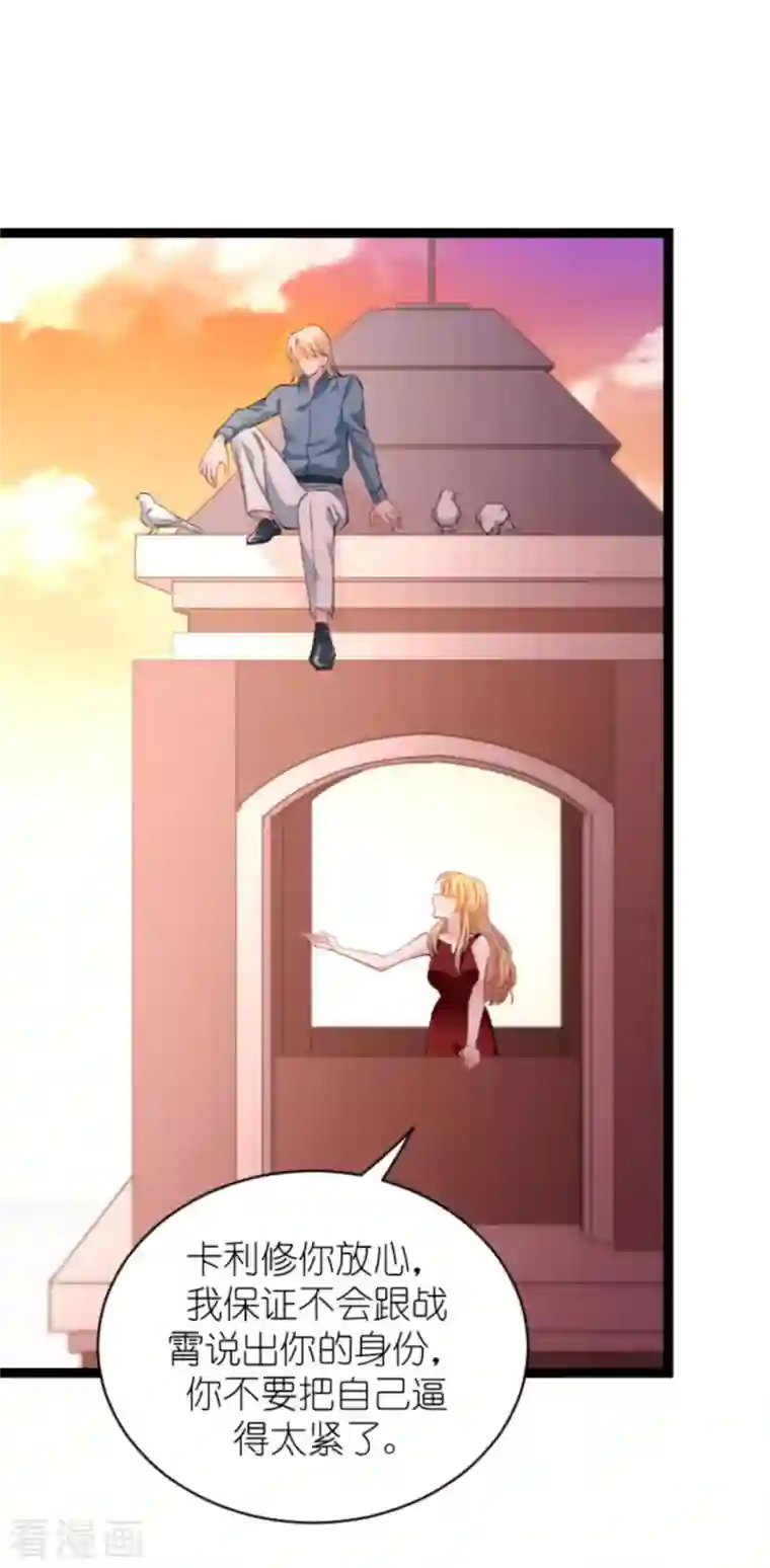 影后老婆不许逃第164话 拥有你的资格