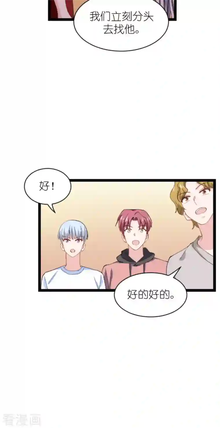 影后老婆不许逃第164话 拥有你的资格