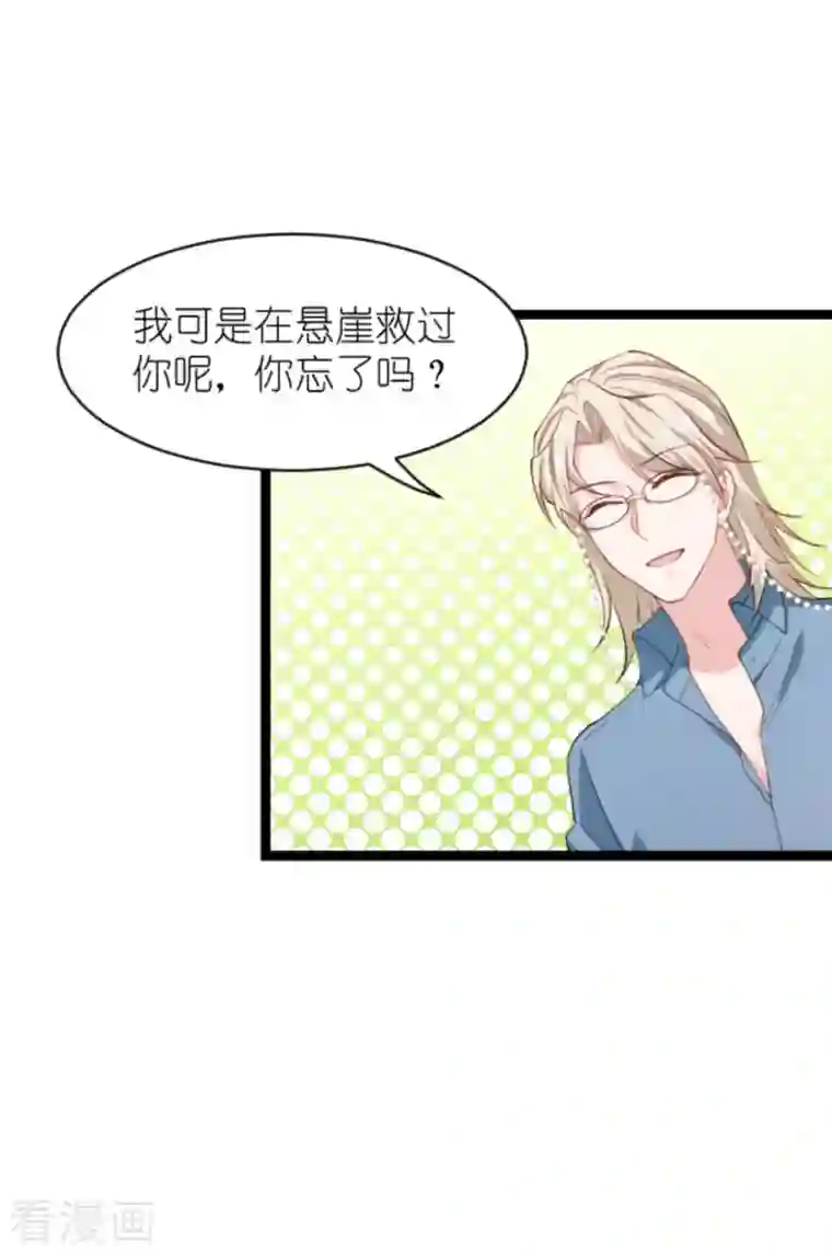 影后老婆不许逃第164话 拥有你的资格