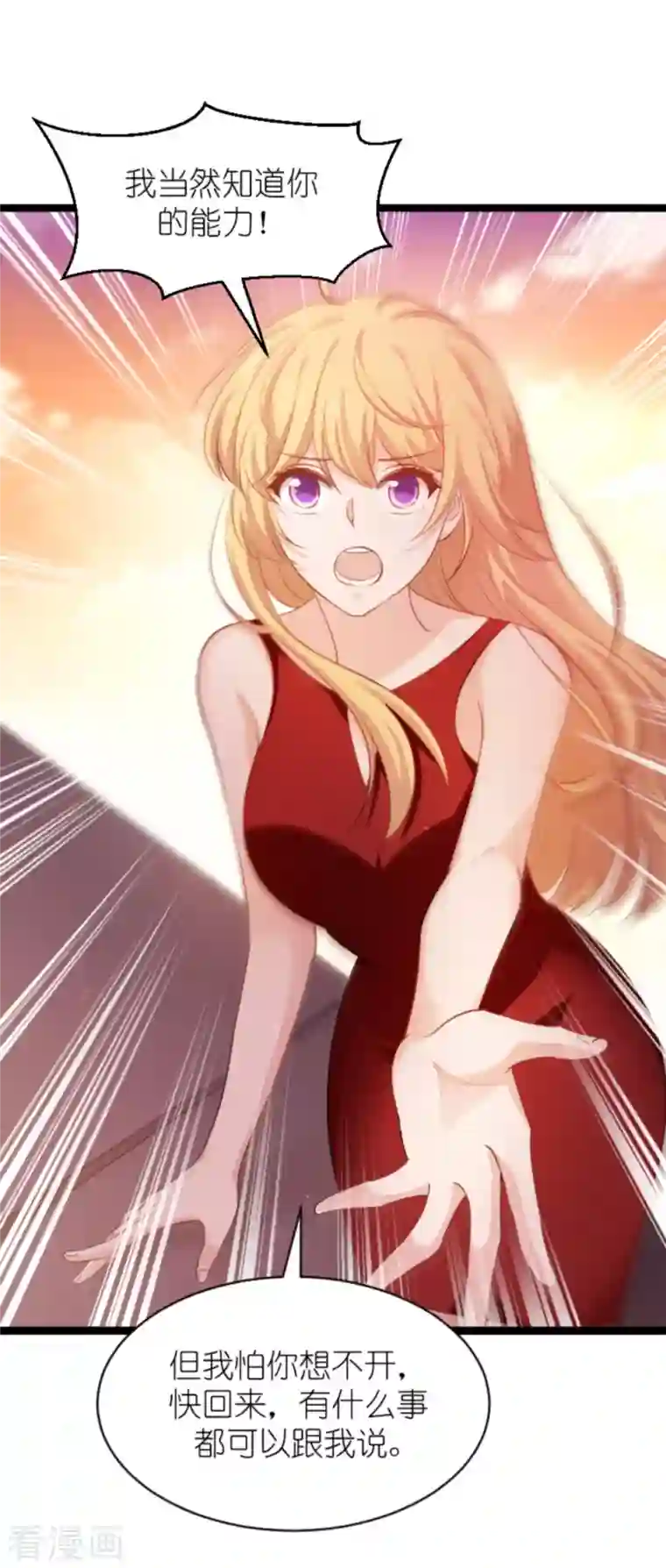 影后老婆不许逃第164话 拥有你的资格