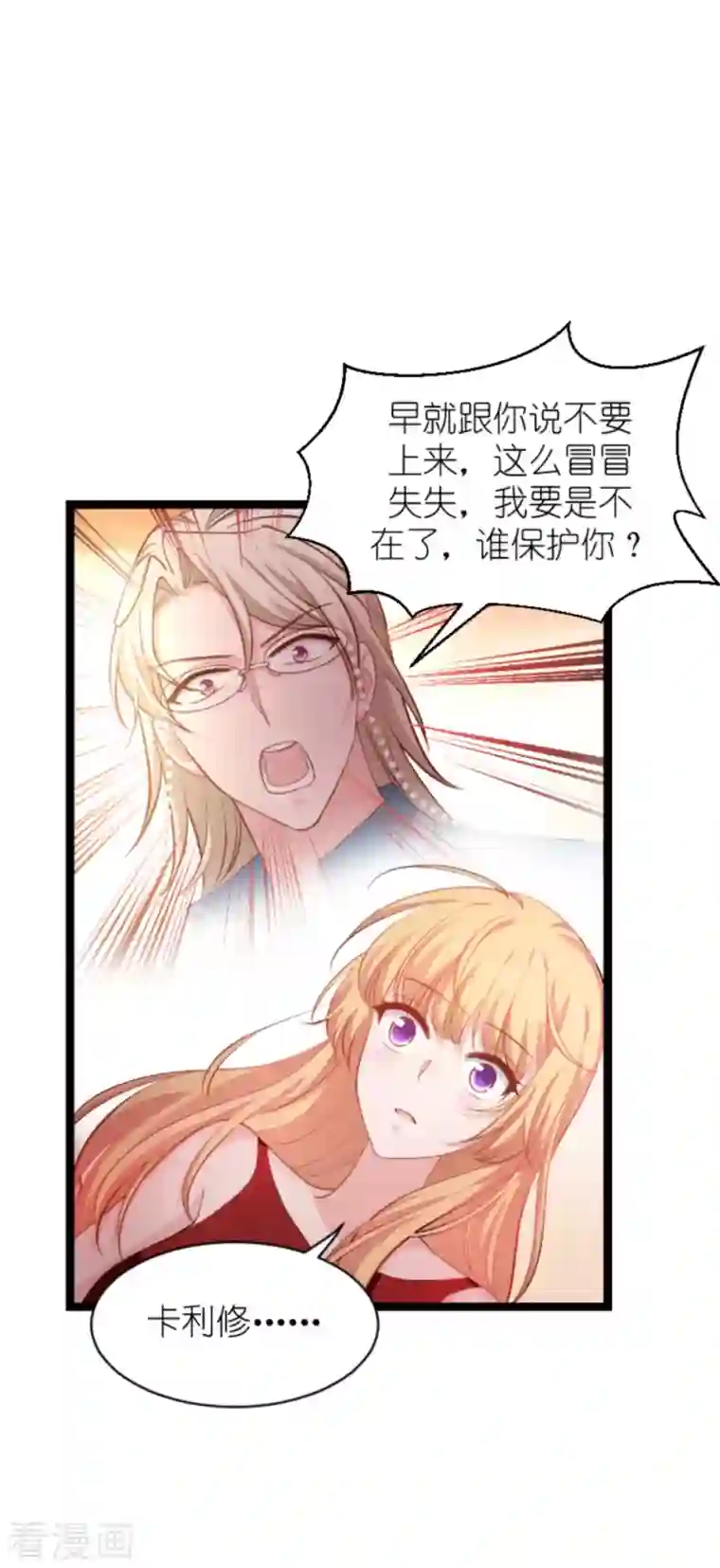 影后老婆不许逃第164话 拥有你的资格