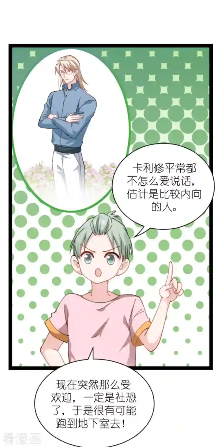 影后老婆不许逃第164话 拥有你的资格