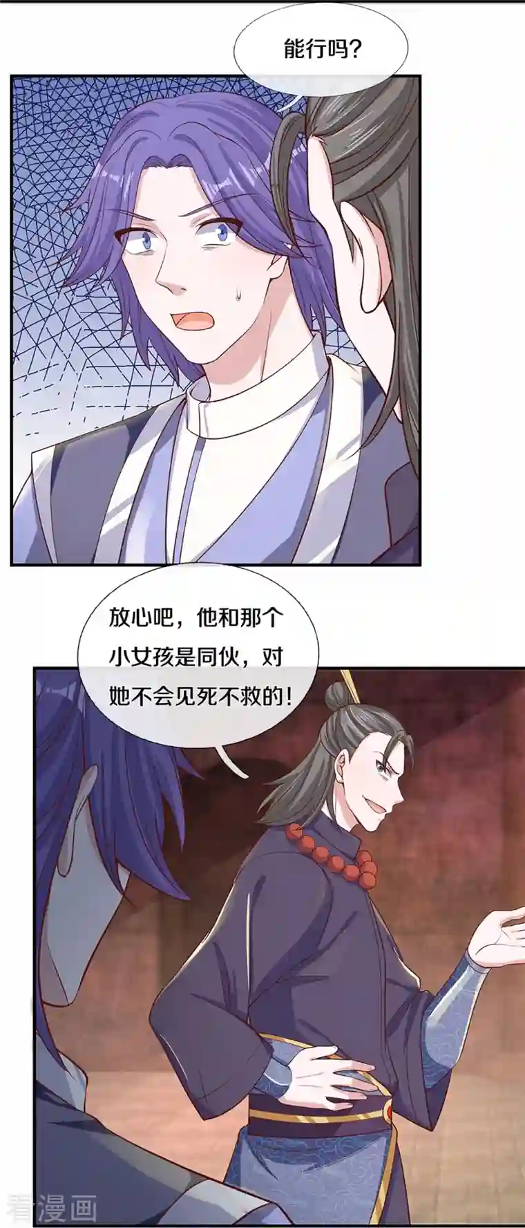 修罗剑尊第244话 天真俩白痴