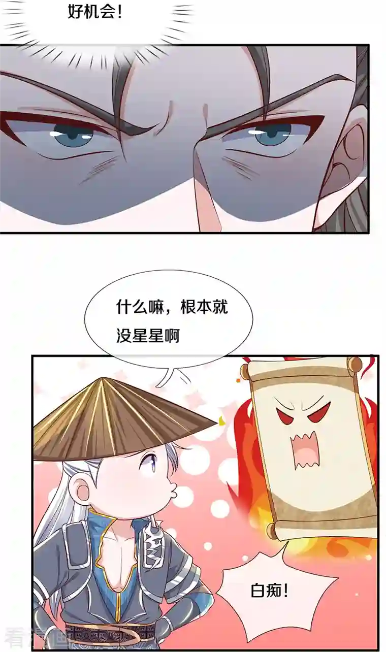修罗剑尊第244话 天真俩白痴