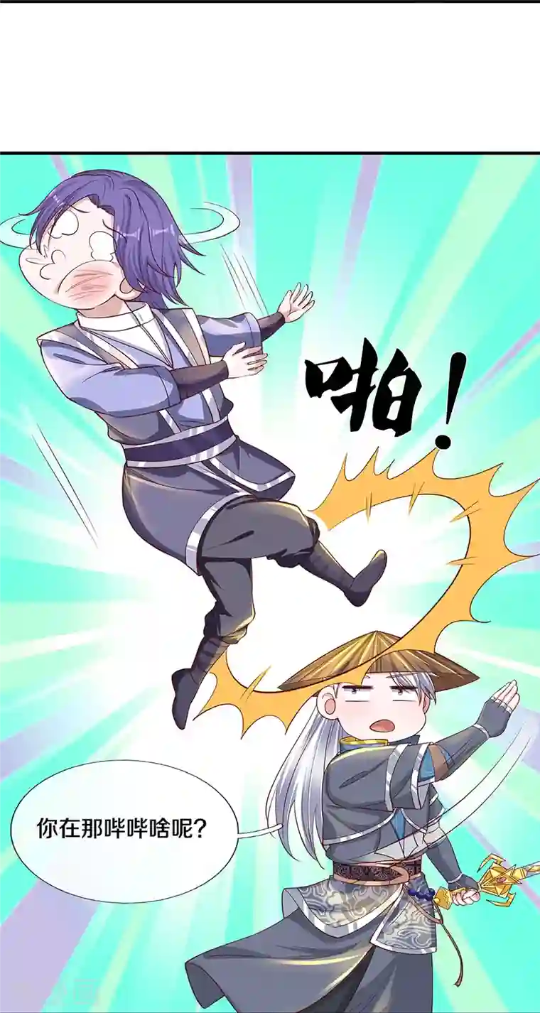 修罗剑尊第244话 天真俩白痴