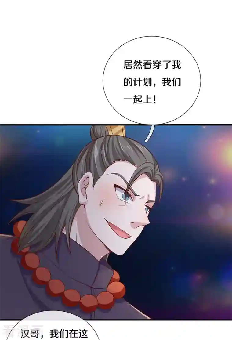 修罗剑尊第244话 天真俩白痴