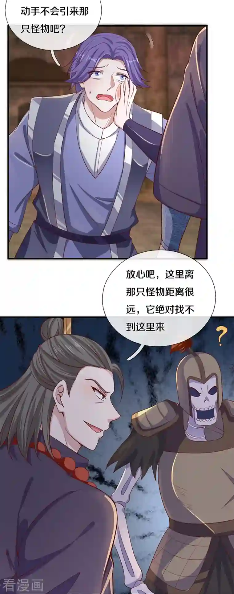 修罗剑尊第244话 天真俩白痴