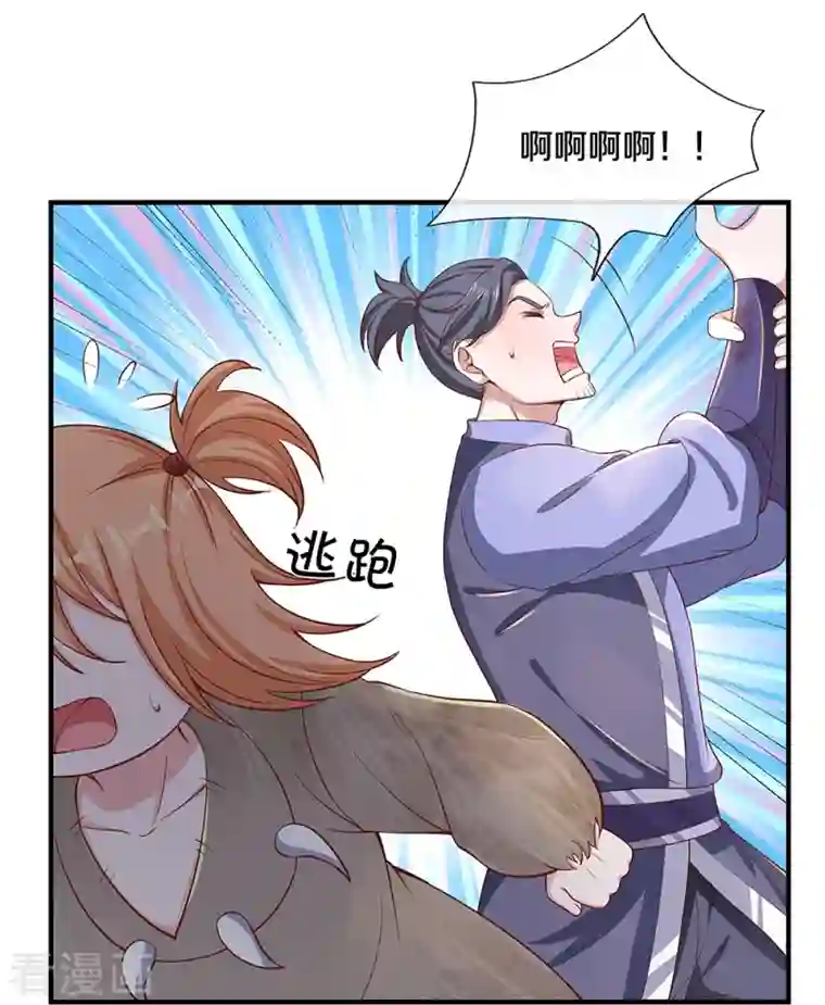 修罗剑尊第244话 天真俩白痴